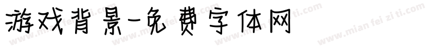 游戏背景字体转换