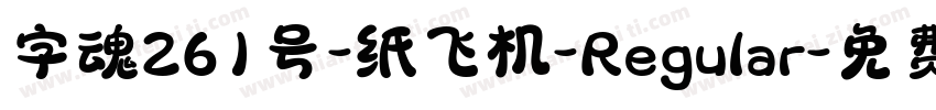 字魂261号-纸飞机-Regular字体转换