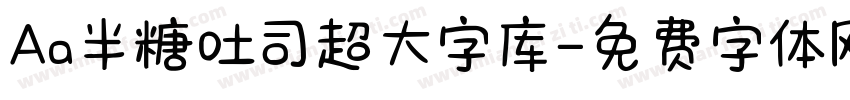 Aa半糖吐司超大字库字体转换
