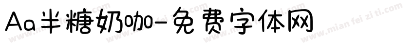 Aa半糖奶咖字体转换