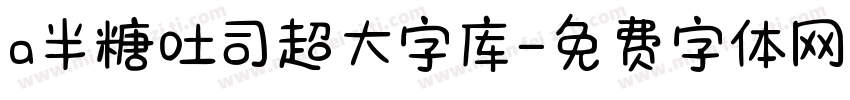 a半糖吐司超大字库字体转换