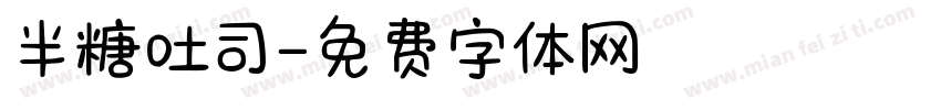 半糖吐司字体转换