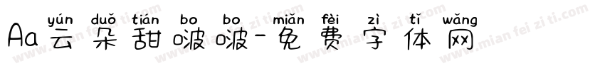 Aa云朵甜啵啵字体转换