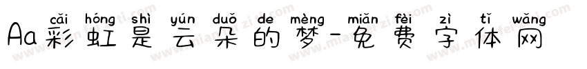 Aa彩虹是云朵的梦字体转换
