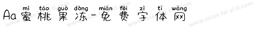 Aa蜜桃果冻字体转换