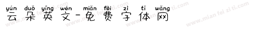 云朵英文字体转换