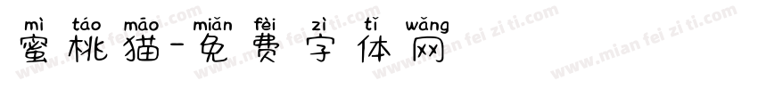 蜜桃猫字体转换