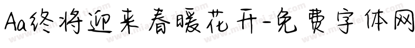 Aa终将迎来春暖花开字体转换
