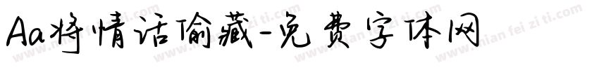 Aa将情话偷藏字体转换