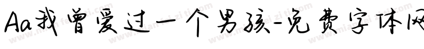 Aa我曾爱过一个男孩字体转换