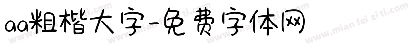 aa粗楷大字字体转换