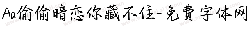 Aa偷偷暗恋你藏不住字体转换