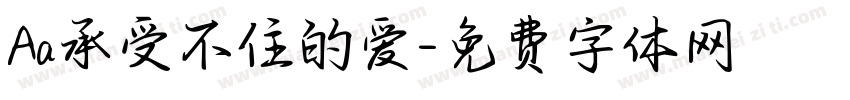 Aa承受不住的爱字体转换