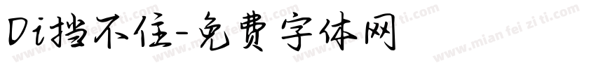 Di挡不住字体转换