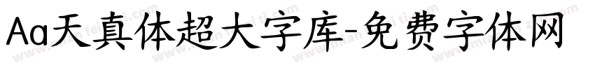 Aa天真体超大字库字体转换