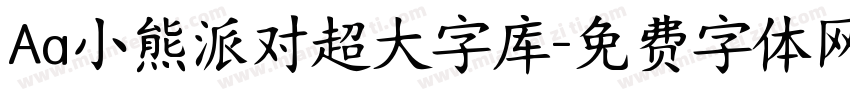 Aa小熊派对超大字库字体转换