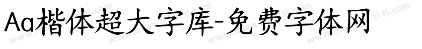 Aa楷体超大字库字体转换