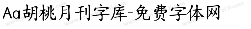 Aa胡桃月刊字库字体转换