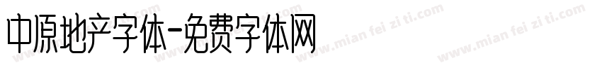 中原地产字体字体转换