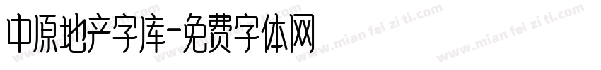 中原地产字库字体转换