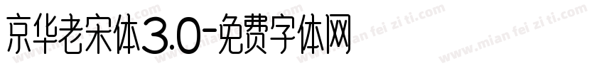 京华老宋体3.0字体转换