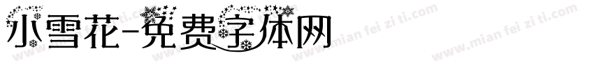 小雪花字体转换