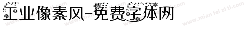 工业像素风字体转换