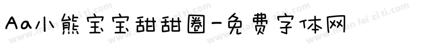 Aa小熊宝宝甜甜圈字体转换