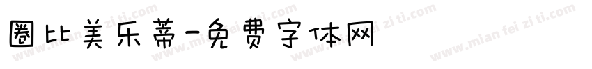 圈比美乐蒂字体转换