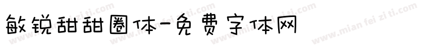 敏锐甜甜圈体字体转换
