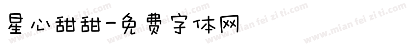 星心甜甜字体转换