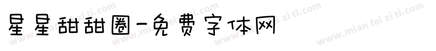 星星甜甜圈字体转换
