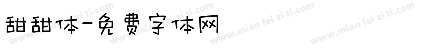 甜甜体字体转换
