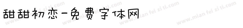 甜甜初恋字体转换