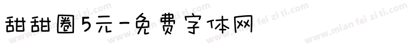 甜甜圈5元字体转换