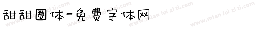 甜甜圈体字体转换