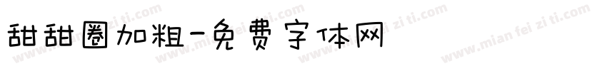 甜甜圈加粗字体转换