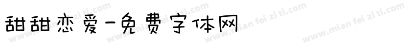 甜甜恋爱字体转换