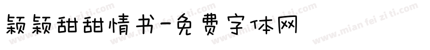 颖颖甜甜情书字体转换
