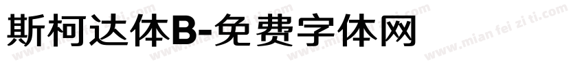 斯柯达体B字体转换