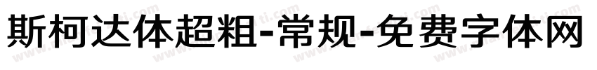 斯柯达体超粗-常规字体转换