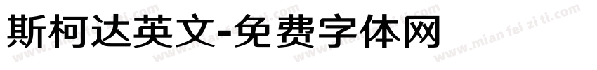 斯柯达英文字体转换