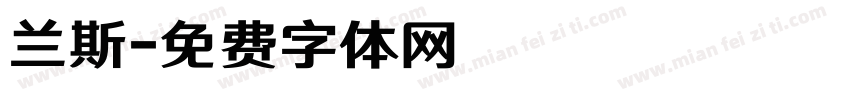 兰斯字体转换