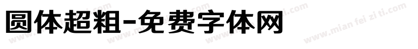 圆体超粗字体转换