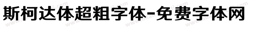 斯柯达体超粗字体字体转换