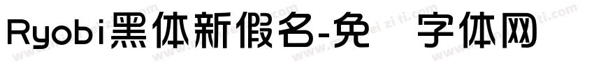 Ryobi黑体新假名字体转换