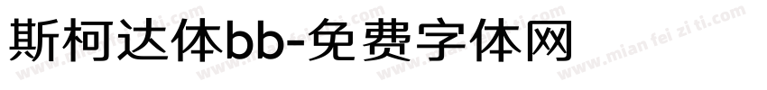 斯柯达体bb字体转换