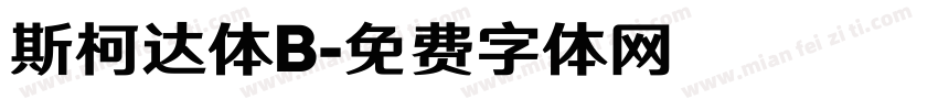 斯柯达体B字体转换