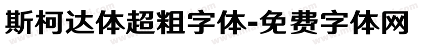 斯柯达体超粗字体字体转换