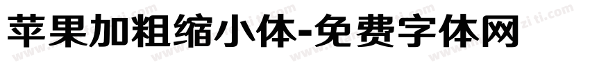 苹果加粗缩小体字体转换